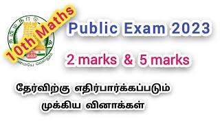 10th Maths public exam expected questions 2023