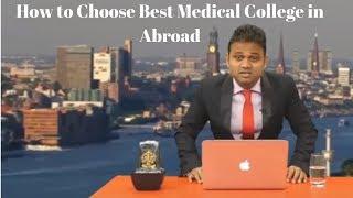 How to Choose Best Medical College in Foreign Countries || MBBS Abroad Advantages & Disadvantages ||