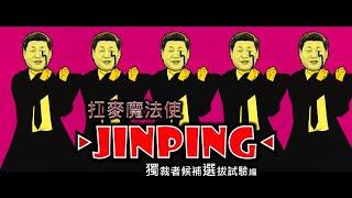 Creepy Nuts - Bling-Bang-Bang-Born (Xi Jinping ver)