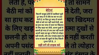 baat kadvi hai parantu Satya hai#gehri baat suvichar anmol vachan Satya vachan#motivation #shorts.