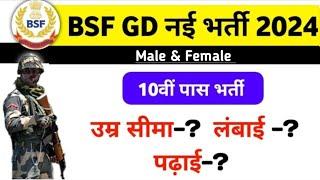 BSF Constable new vacancy 2024 | 10वीं पास | BSF GD New vacancy 2024 | BSF New bharti 2024