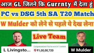  LIVE | PC vs DSG Dream11 Prediction | PC  vs DSG Dream11 Prediction Today Match | PC vs DSG