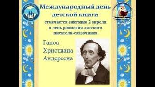 Увлекательный лекторий «Удивительный мир Андерсена». Центральная детская библиотека город Абай.