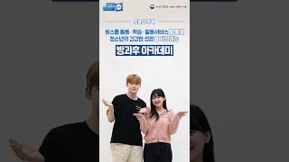 방과후아카데미 ㅣ학교 끝나고 방과후 가자! ㅣ청정한 60초