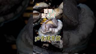 首爾聖水洞必試！Jogae海鮮烤貝美食天堂| #首爾美食 #聖水洞 #Jogae #韓國海鮮 #燒蜆  #首爾必食 #韓式料理 #首爾自由行 #香港人遊韓國