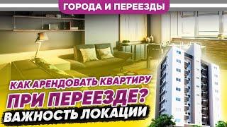 Аренда квартиры при переезде. Важность выбора района. Улицы Калининграда