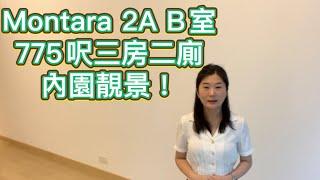 Montara 2A B室 775呎 三房二廁