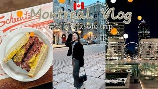 Montreal Vlog 一個人去加拿大蒙特婁旅行｜Netflix推薦葡式烤雞poutine｜豪大大雞排｜Canada Montreal Travel Vlog