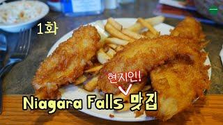 (나이야가라) Niagara Falls 현지인 찐맛집 Betty's Restaurant, 파이전문점 The Pie Plate