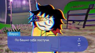 ПРОХОЖДЕНИЕ The Virus game/Вирус игра/