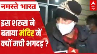 Vaishno Devi Bhawan Stampede | Know what exactly happened; Who is responsible? | LIVE Updates