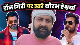 बिहार में शुरू DON GIRI  !! Saurabh Aishwarya !! Khesari Lal Yadav !! Pawan Singh !! VIDEO SONG