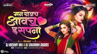 Man Rojach Avach E Sapno Keroch | Dance Mix | Dj Saurabh Digras & AksHay ANJ | The Rowdy King's