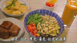 【蔬果生活誌】20200428 - 愛茉莉的素食日常