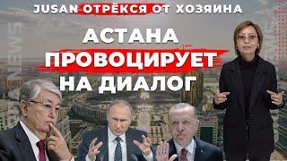 Токаев созвал Азию поговорить. Градус президентской гонки повышается. Болат Назарбаев защитил честь?