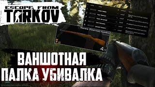 Винтовка Мосина 1891г. 7.62x54R (Пехотная) ваншотит во всё | Escape from Tarkov