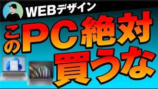 WEBデザイン、ノーコードならこのパソコン使え