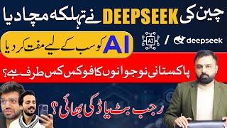 Deepseek Ai vs ChatGPT - New Revolution in Technology & Pakistani's State of Mind