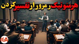 کتاب صوتی هرمنوتیک - نویسندگان: بیورن رمبرگ و کریستین گودال (نگارش کامل کتاب)