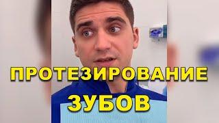 Цены На Лечение Зубов Киев: Юмор   #Shorts