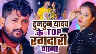 Nonstop Tuntun Yadav New Bhojpuri Song 2024 | Top 9 Best Collection Song Of Tuntun Yadav Video Song