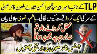 Allama Hashim Hasan Rizvi New Bayan | Tlp New Bayan About chief Justice Qazi Faez Isa | Qadri Point