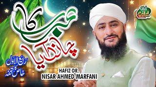 Hafiz Nisar Ahmed Marfani - Arab Ka Chand - Official Video - Old Is Gold Naatein