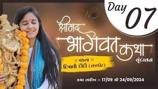  LIVE || Day -7 ||  Dipali Didi || Latest Bhagawat Katha 2024 || Vrindavan ||