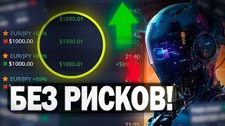 Покет Опшн Трейдинг БОТ / Бинарные Опционы 2025 , Стратегия, Сигналы