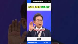이재명 대통령 취임선서 #이재명 #대선 #당선 #대통령 #shorts