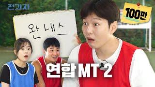 Which University is the Best in Korea? [Union MT Part 2] | Jeongwaja Ep. 65