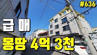 [급매] 임대 수요 많은 위치 매매가 싸게 나왔습니다[대구원룸매매]