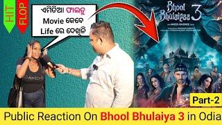 Bhool Bhulaiya 3 Public Reactions In Odia | Part-2| The Odiazz | Bhool Bhulaiya 3