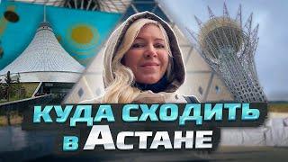 Какая Астана осенью 2024 года.