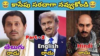 ఇదేం విడియోరా నవ్వపుకొలేకపోతున్నం | Jagan bro  ki emi radhu  I CM Jagan vs PawanKalyan Fans