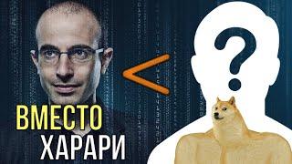 Что читать ВМЕСТО ХАРАРИ? // Отвечает Никита Образцов