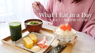 ENG)What I Eat in a Day | Japanese office worker's weekendEasy Japanese food 