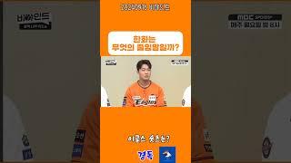 한화는 무엇의 줄임말일까? #한화이글스 #2025드래프트 #비야인드 #정우주