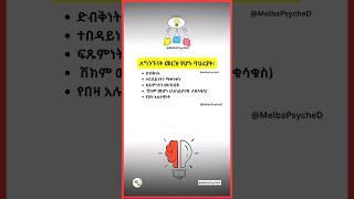 ለግንኙነት መርዝ የሆኑ ባህሪያት | የአዕምሮ ጤና 2023