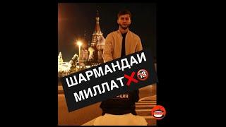 ПОЗОР!! ПРАНКЕРИ ТОЧИК ДАР МОСКВА ЧИ КОР КАРД.