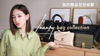 我的精品包包收藏 CHANEL CELINE BALENCIAGA | It's Jcnana 蒨蒨