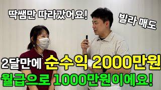 경매 초보가 두달만에 순수익 2000만원 버는 방법