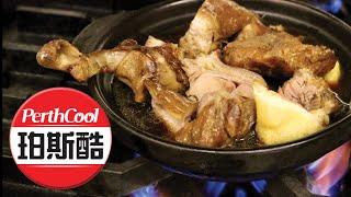 【视频】招牌肉骨茶!【Kee Hiong Klang Bak Kut Teh 奇香吧生肉骨茶】 |  珀斯酷 PerthCool Chinese 018