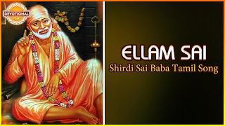 Lord Sairam Devotional Songs | Ellam Sai Superhit Tamil Song | Devotional TV