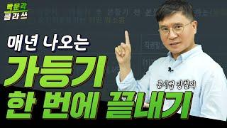 공시법 가등기 쉽게 외워버리기! 박문각 공인중개사 │공시법 강철의  박문각클라쓰