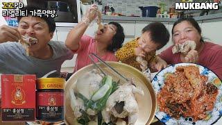 리얼가족먹방:)홍삼&닭백숙으로 역대급 몸보신먹방ㅣ참살이홍삼정ㅣBOILED CHICKENㅣMUKBANGㅣEATING SHOW