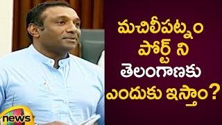 Mekapati Goutham Reddy Straight Question To TDP Leaders Over Machilipatnam Port Issue | AP Assembly