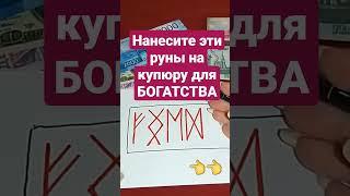 Руны. Став РИТУАЛ НА БОГАТСТВО! Автор Карина Таро