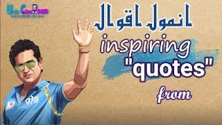 master blaster the SACHIN TENDULKAR inspiring quote in Urdu & English