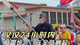 張亞中要動真格的了！“審判臺當局”全島爆火，祖國統一勢在必行